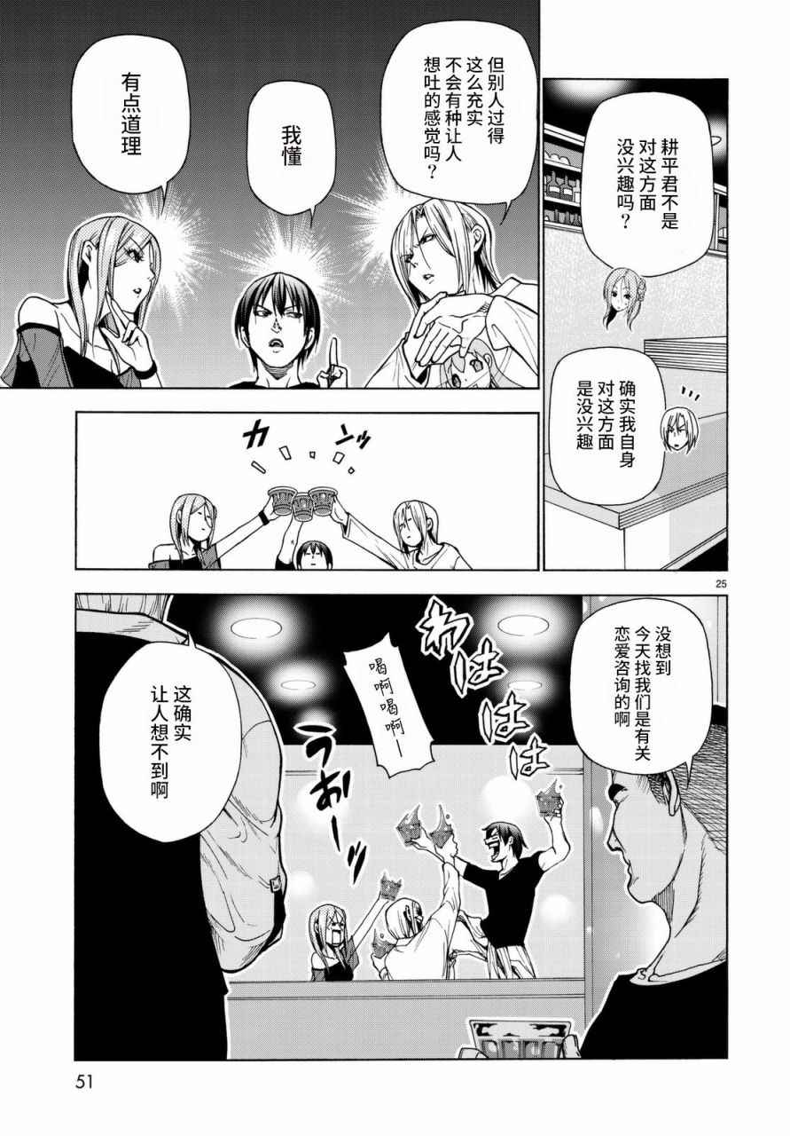 碧蓝之海 第37話 第25页