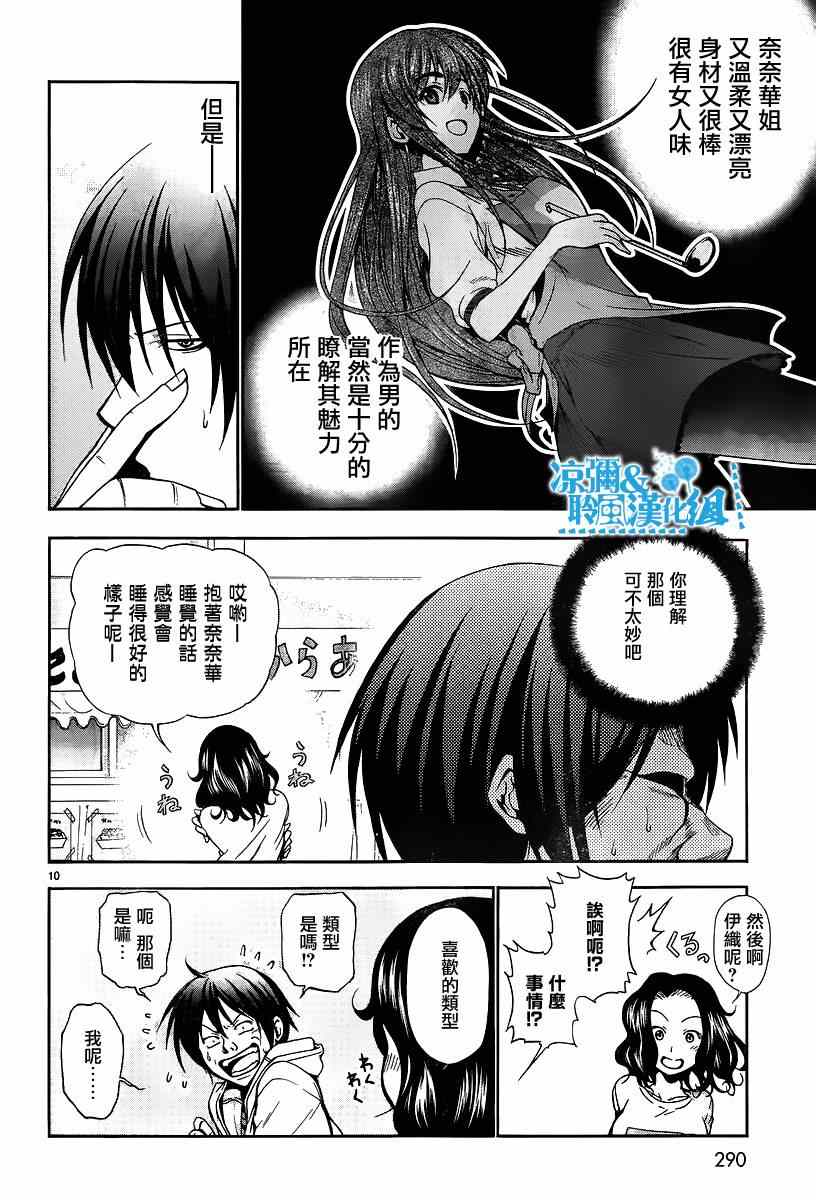 碧蓝之海 第7話 第9页