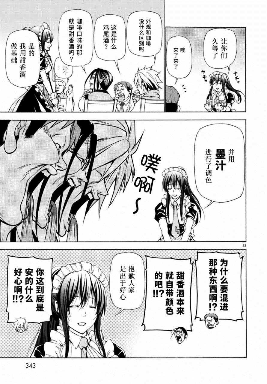 碧蓝之海 第24話 第33页