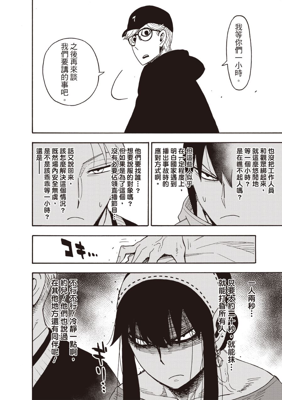 间谍过家家 第129話 第5页
