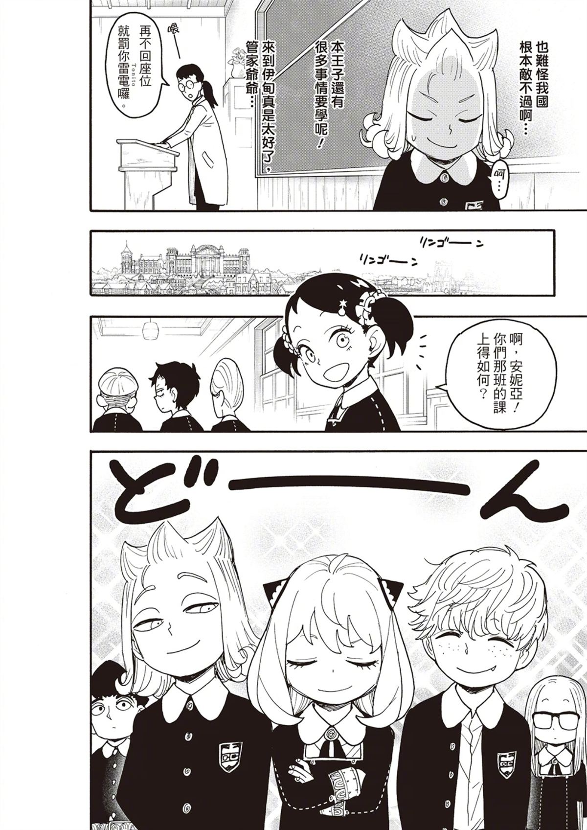 间谍过家家 第112.2話 第15页