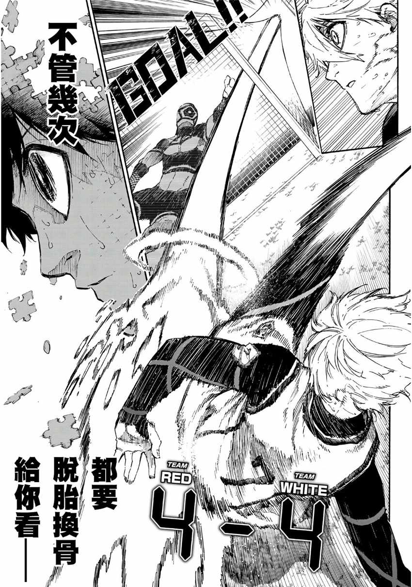 蓝色监狱 第53話 第19页