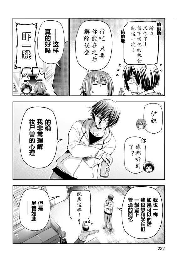 碧蓝之海 第100話 第25页