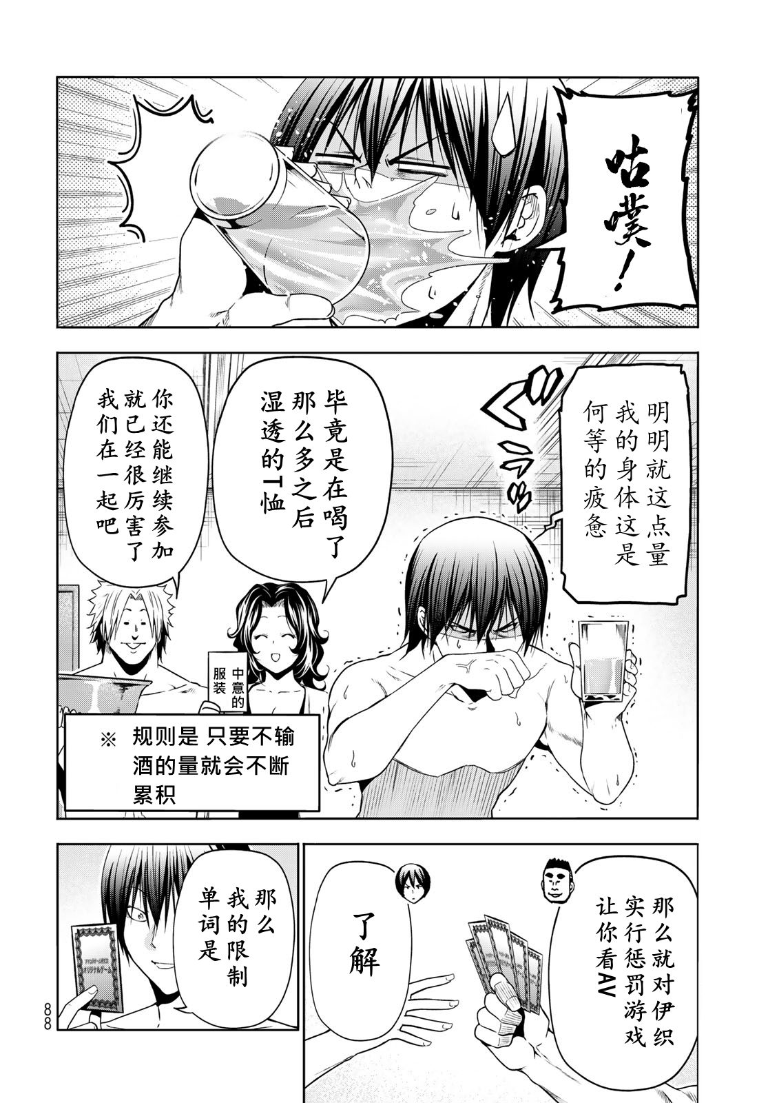 碧蓝之海 第95話 第20页