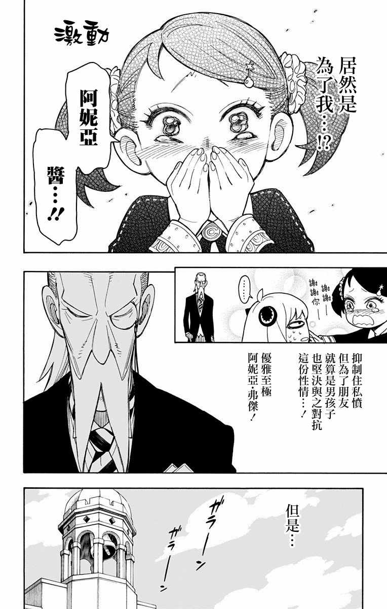 间谍过家家 第8話 第23页
