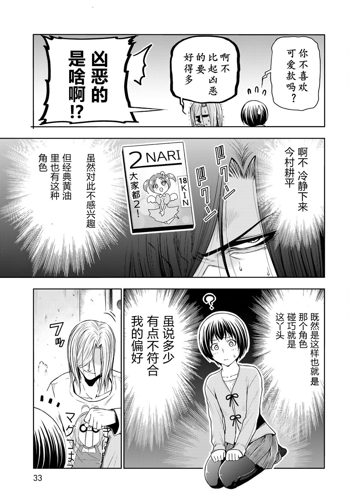 碧蓝之海 第97話 第28页