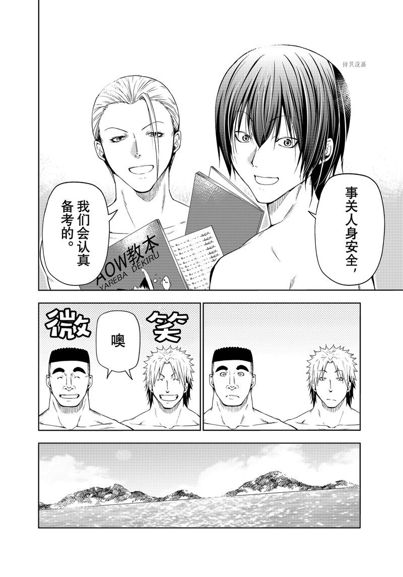 碧蓝之海 第80話 第16页