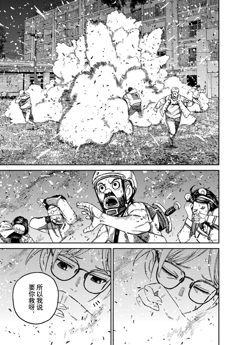 膽大黨 第158話 第9頁