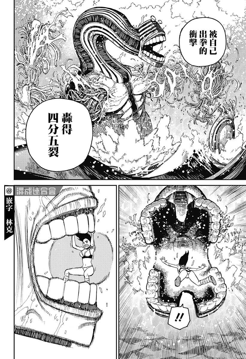 胆大党 第24話 第20页