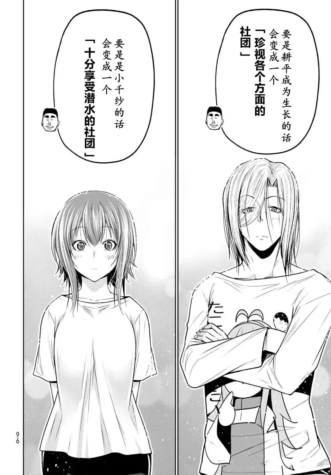 碧蓝之海 第105話 第41页