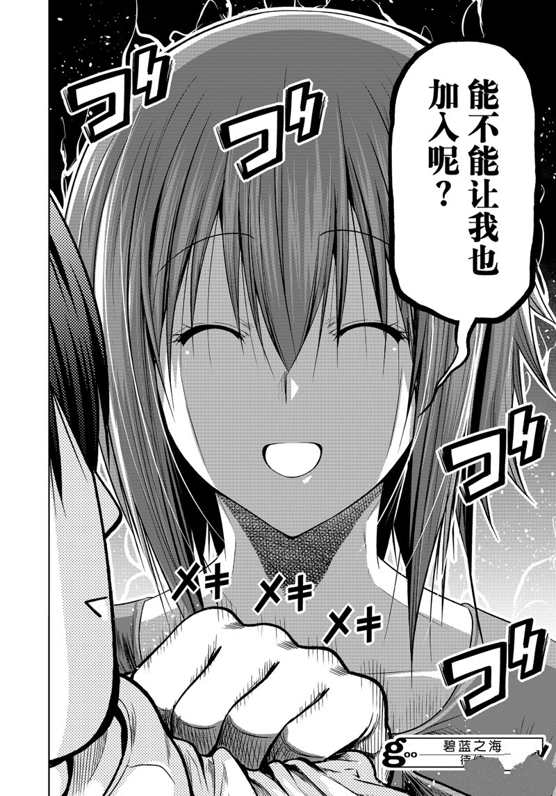 碧蓝之海 第89話 第58页
