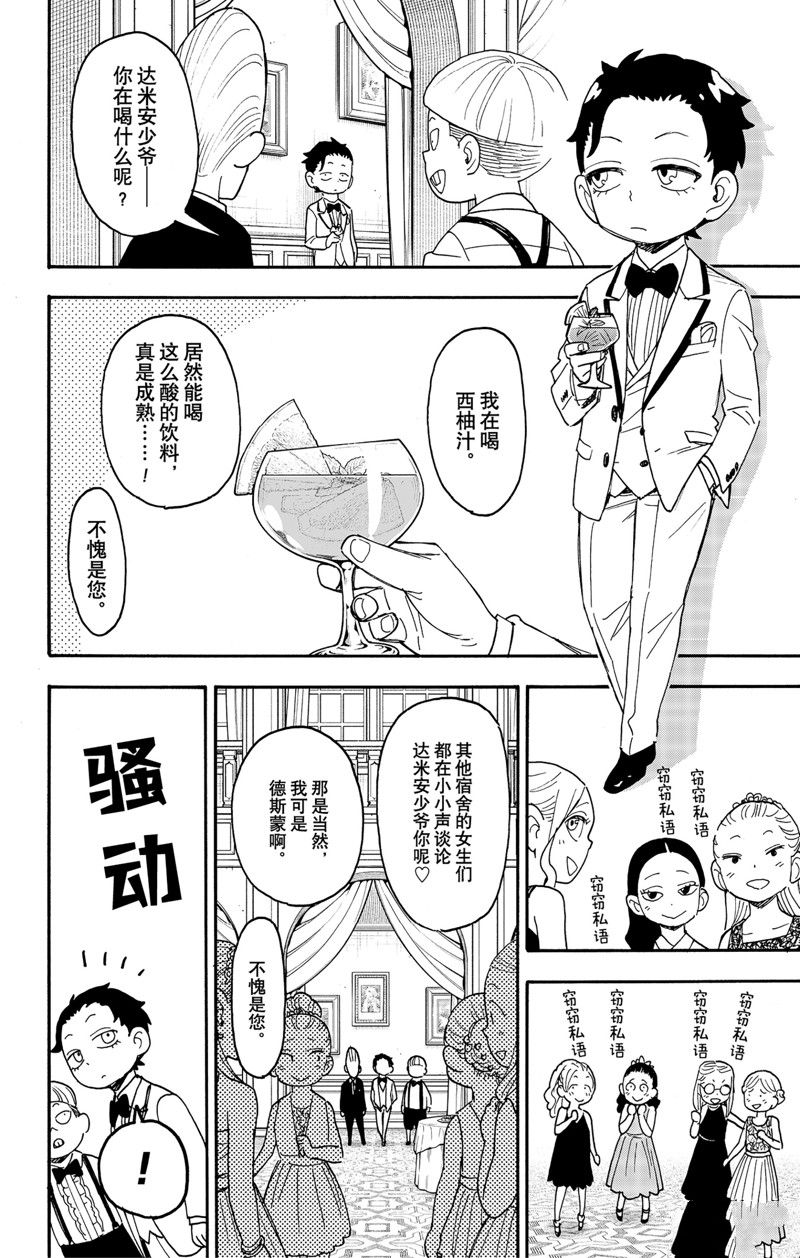 间谍过家家 第95話 第6页