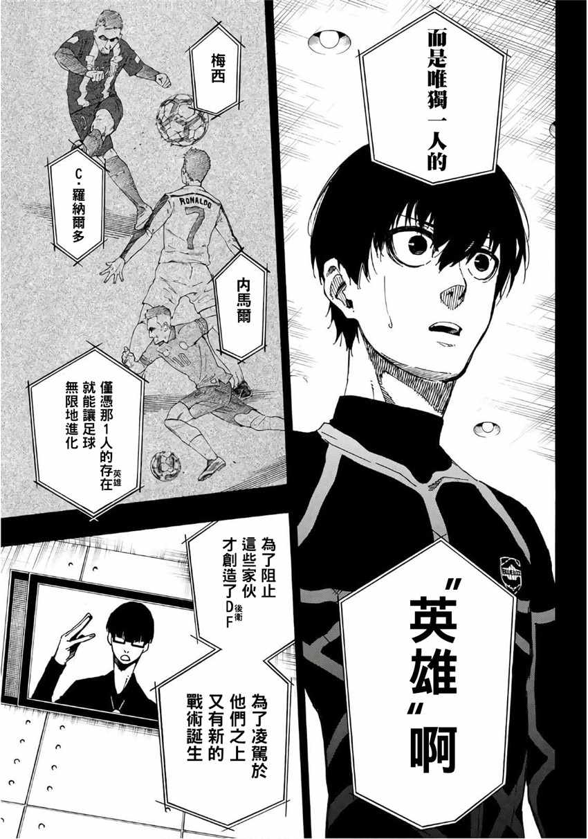 蓝色监狱 第4話 第15页