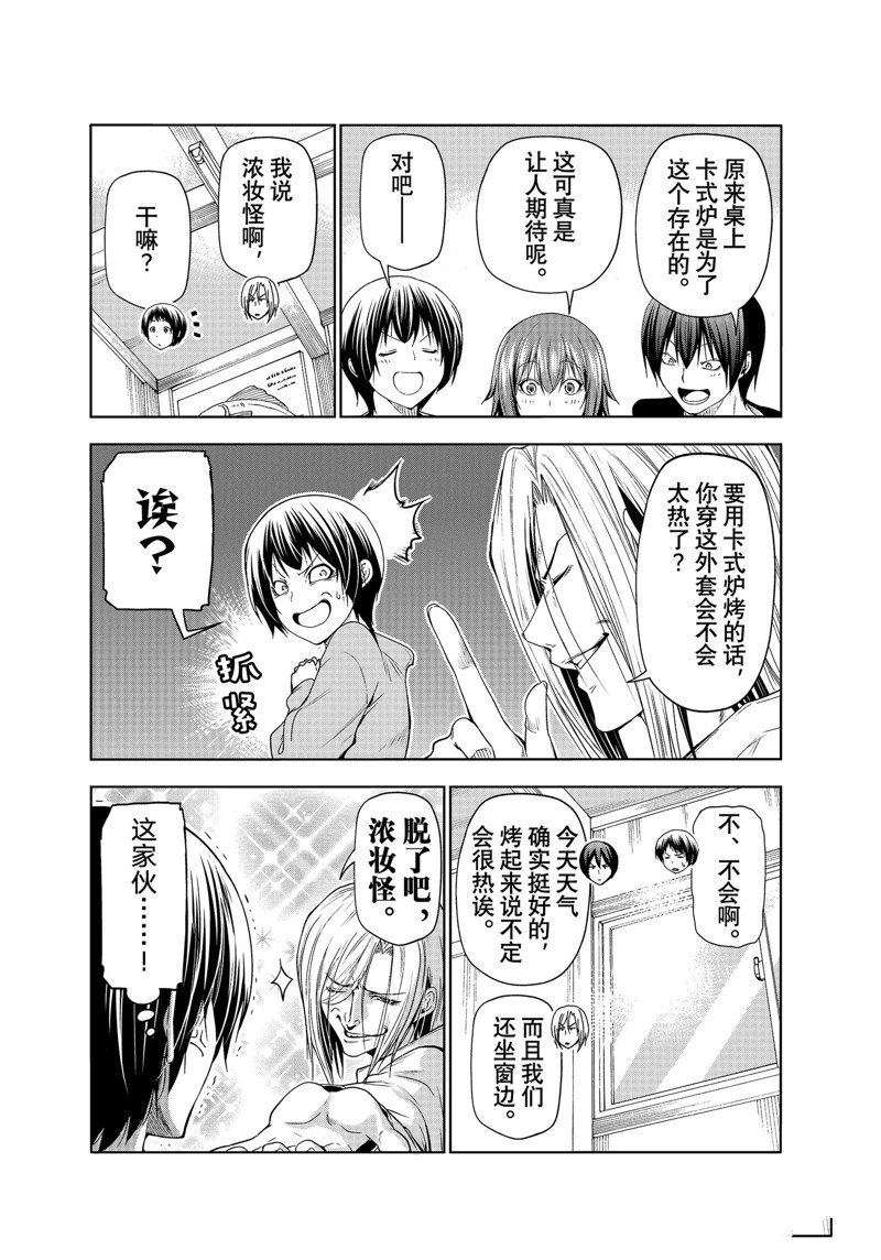 碧蓝之海 第82話 第27页