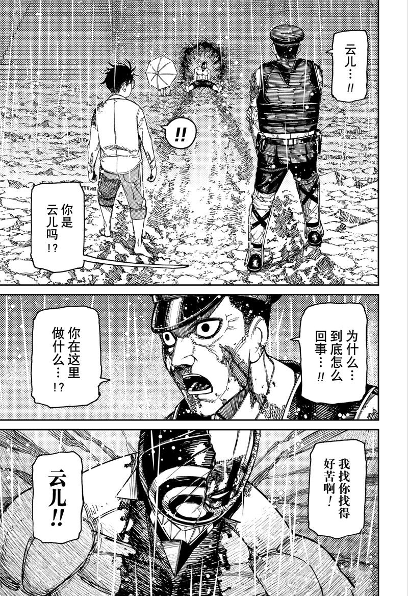 胆大党 第152話 第19页