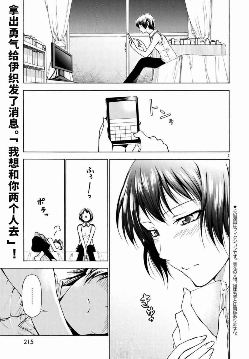 碧蓝之海 第38話 第2页