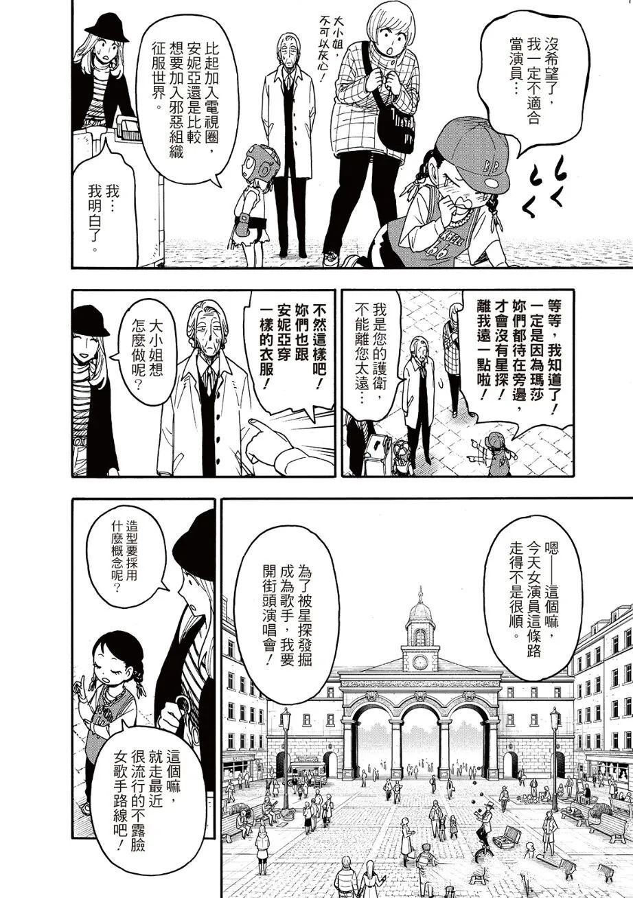 间谍过家家 第133話 第10页