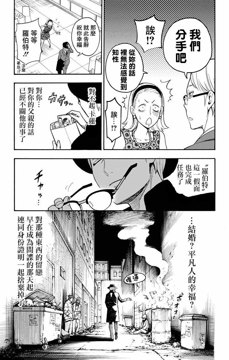 間諜過家家 第1話 第11頁