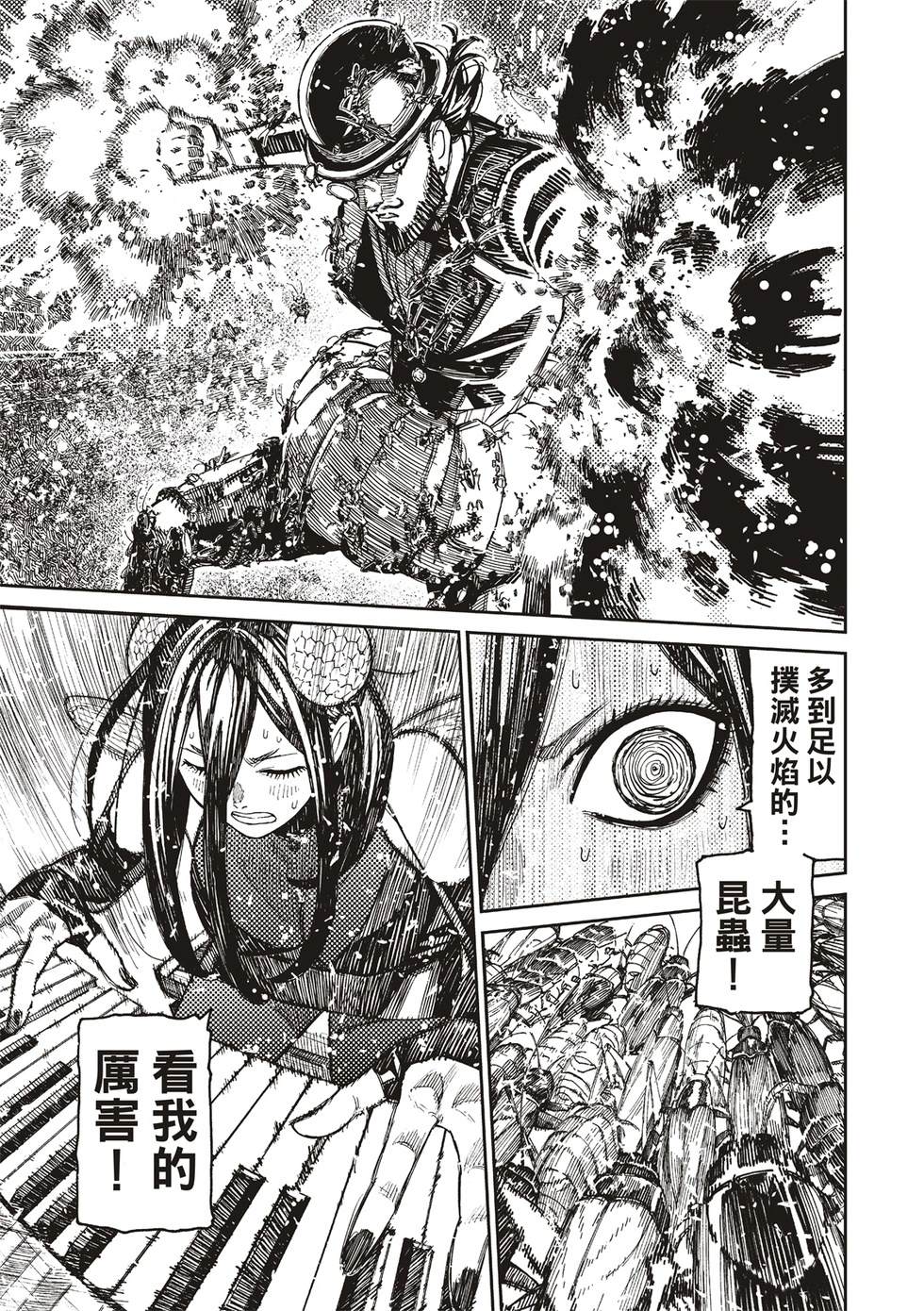 膽大黨 第223話 第8頁