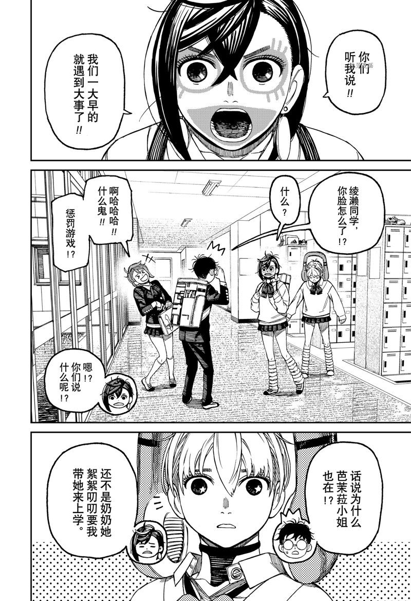 胆大党 第76話 第14页