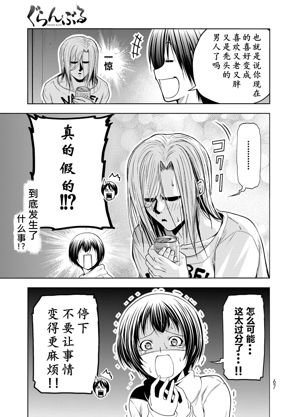 碧蓝之海 第107話 第30页