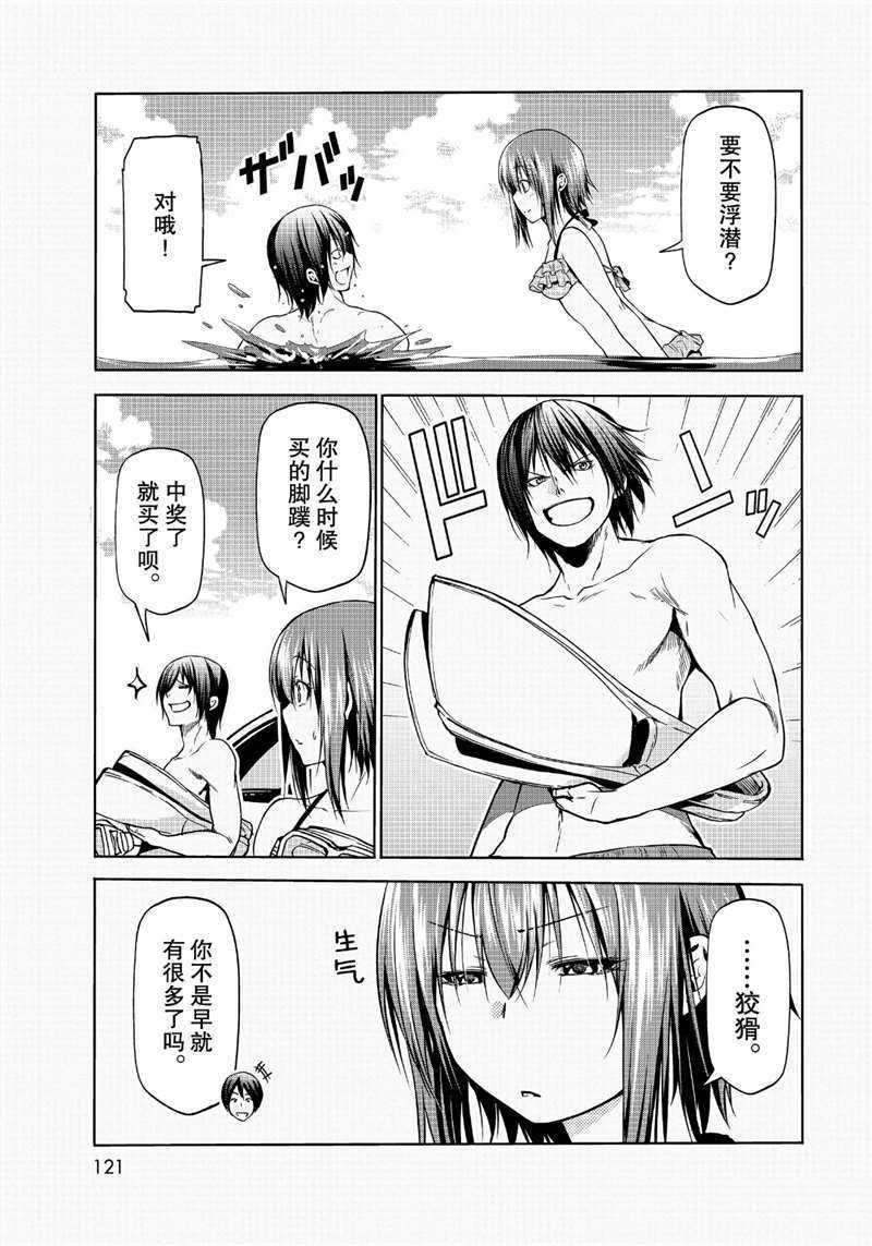 碧蓝之海 第63話 第15页