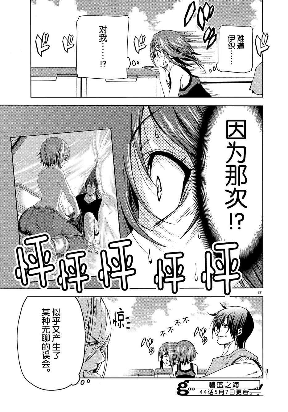 碧蓝之海 第43話 第37页
