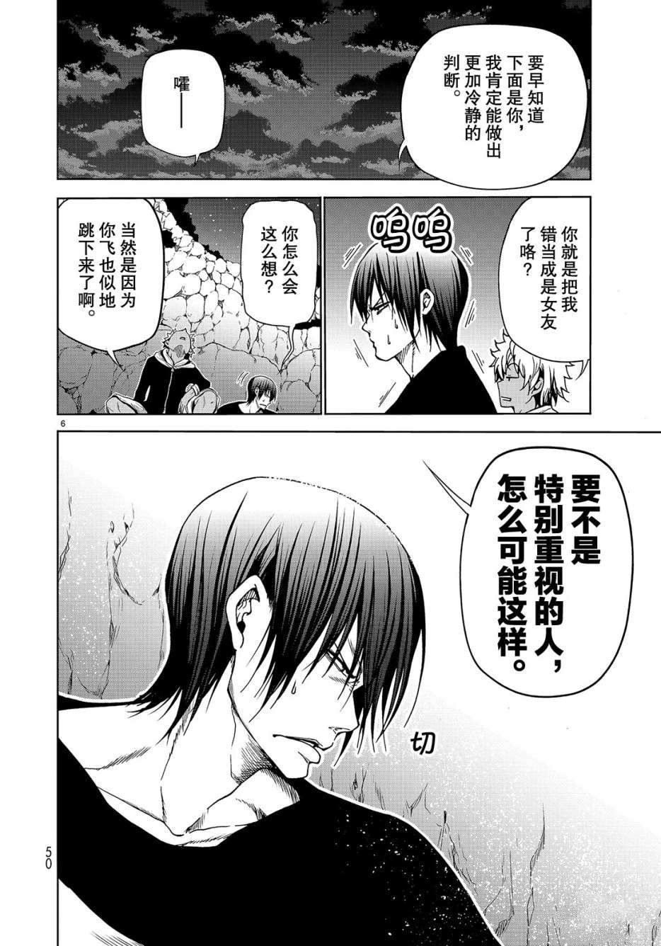 碧蓝之海 第43話 第6页
