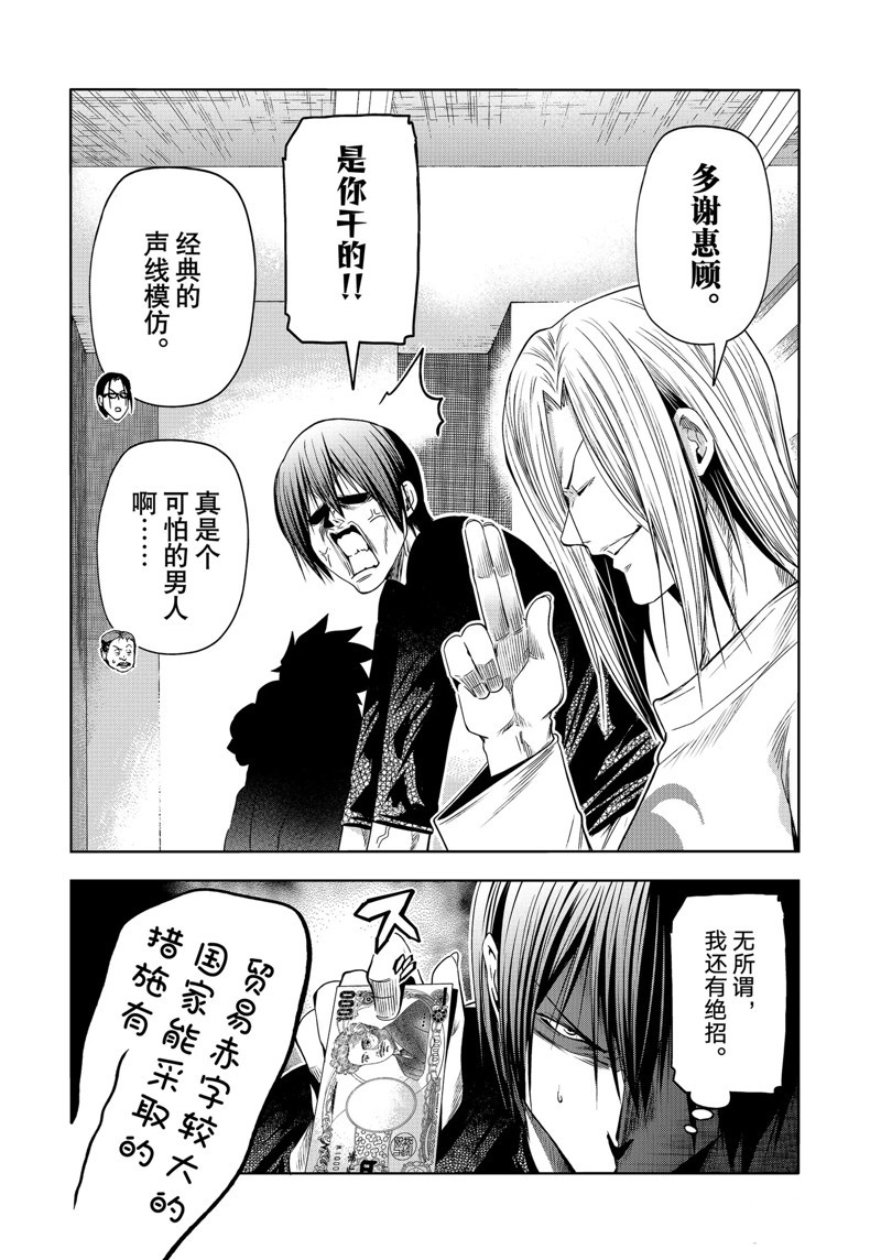 碧蓝之海 第86話 第17页