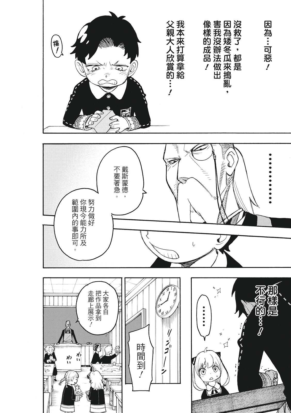 間諜過家家 第25話 第18頁