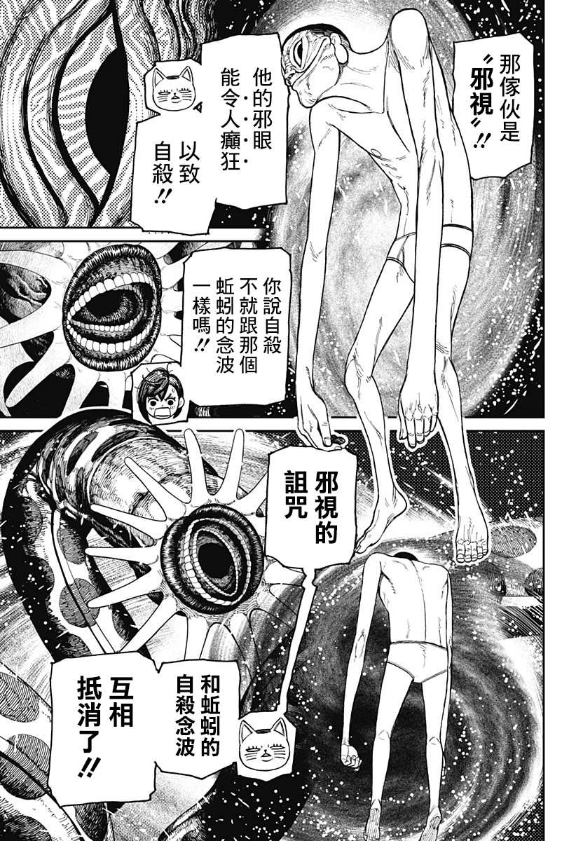 胆大党 第39話 第3页