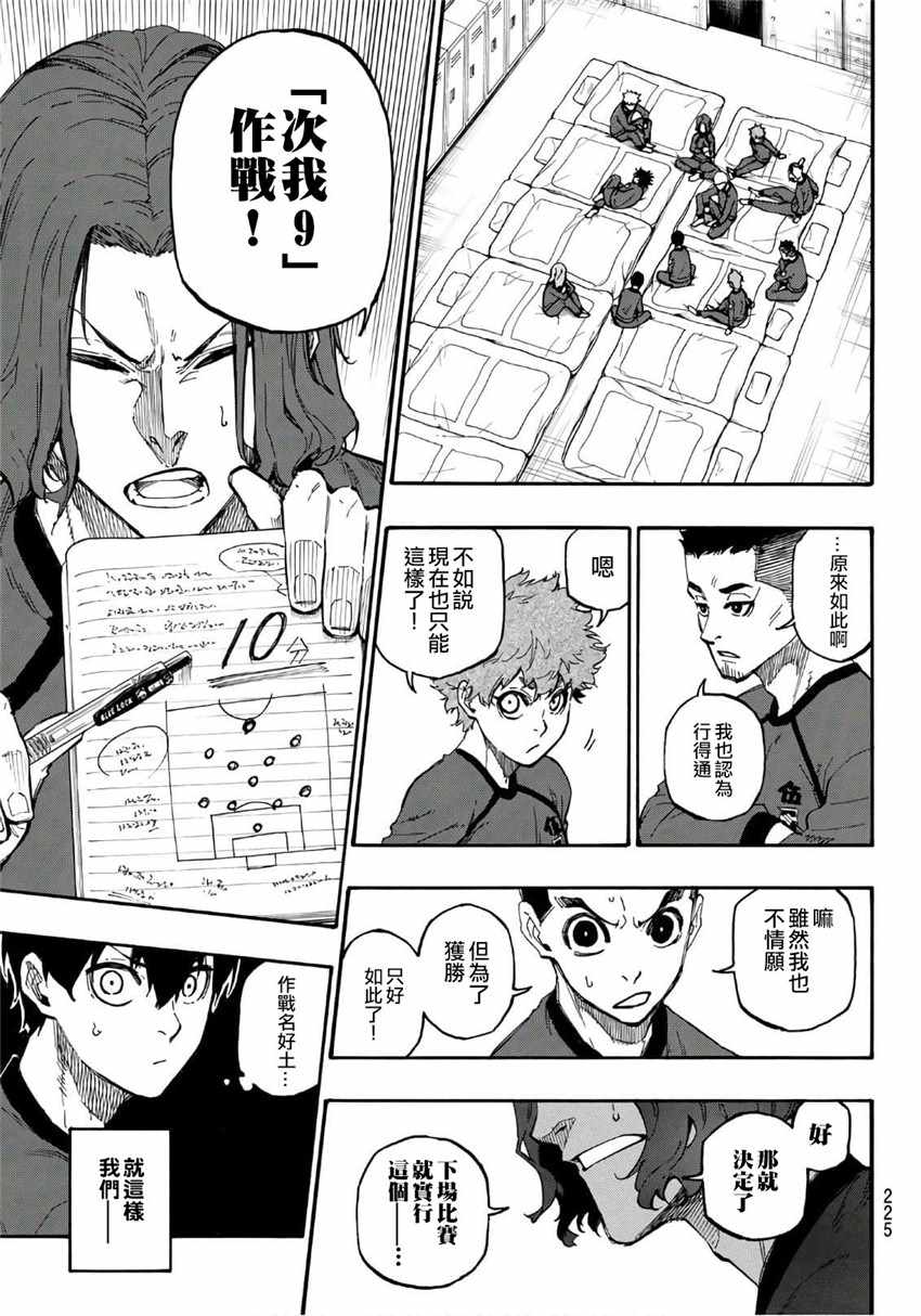 蓝色监狱 第9話 第5页