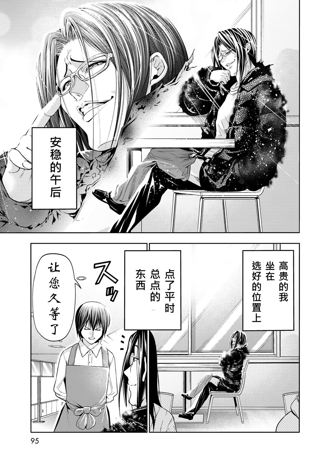 碧蓝之海 第101話 第21页