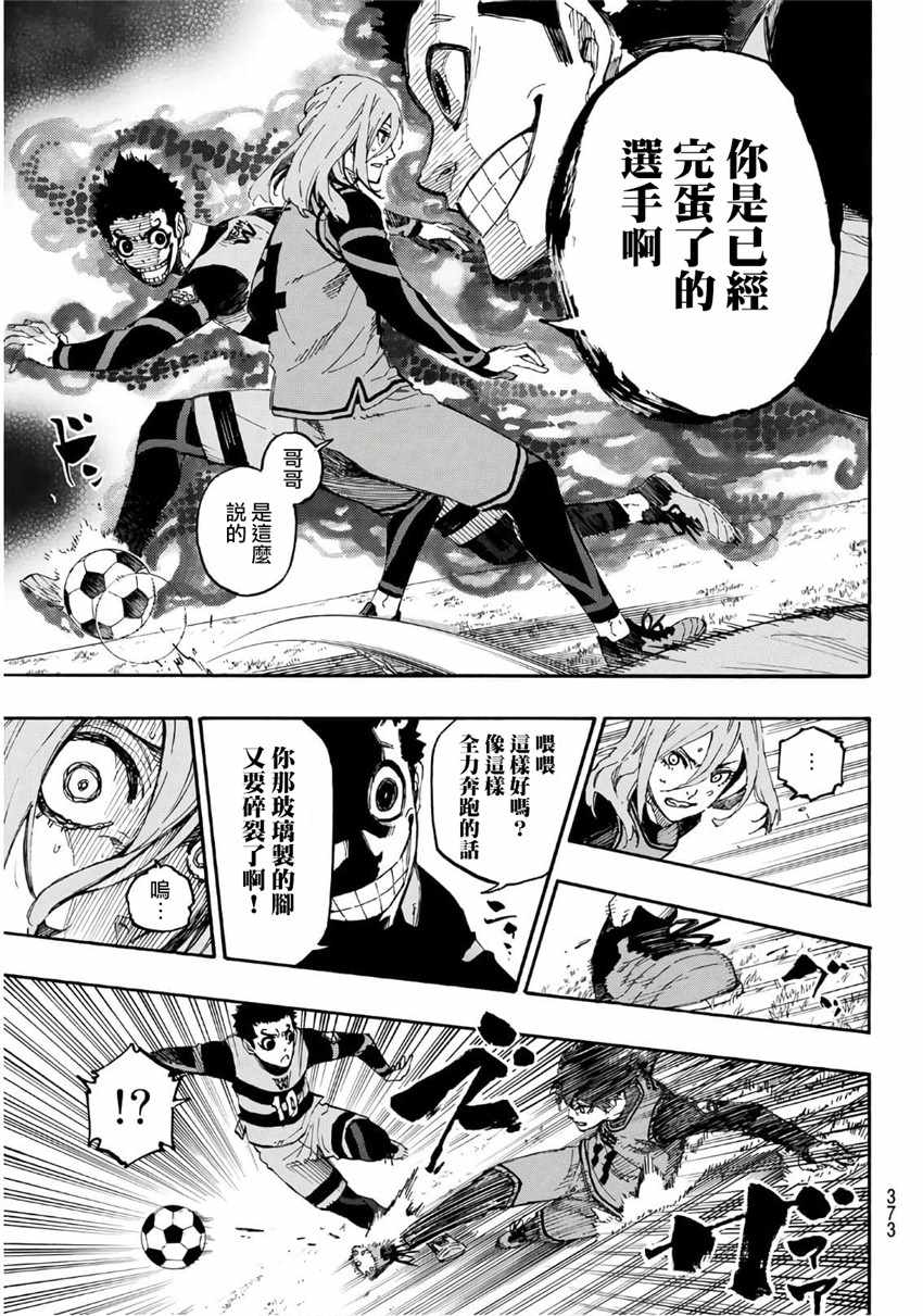 藍色監獄 第16話 第12頁