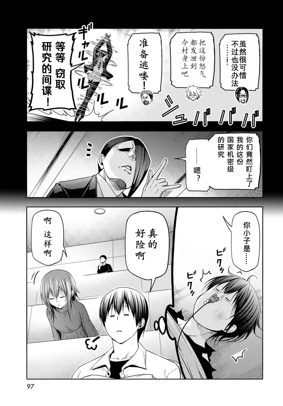 碧蓝之海 第99話 第10页