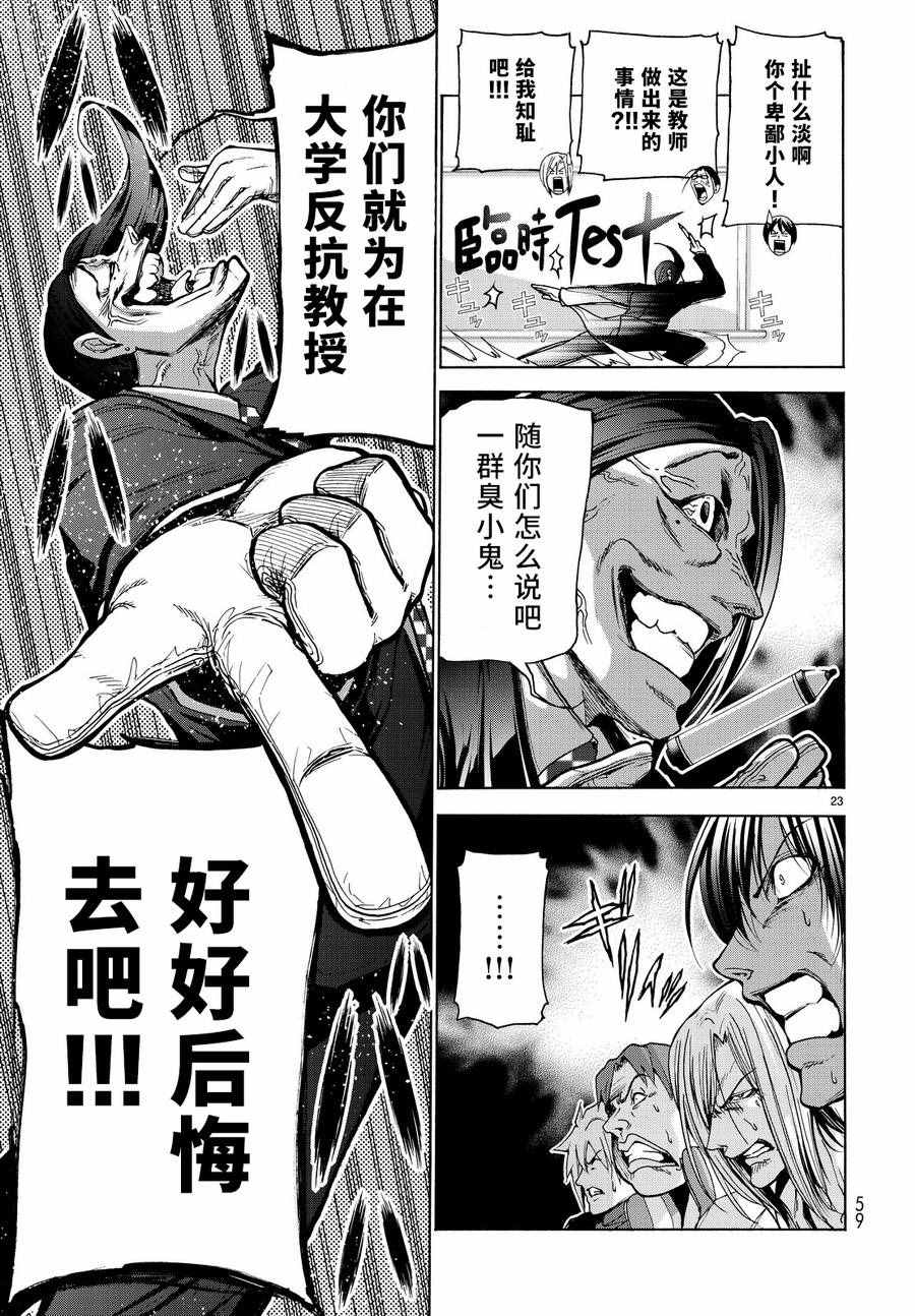 碧蓝之海 第31話 第24页