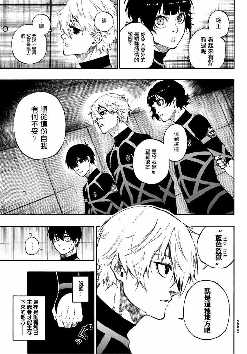 藍色監獄 第43話 第15頁