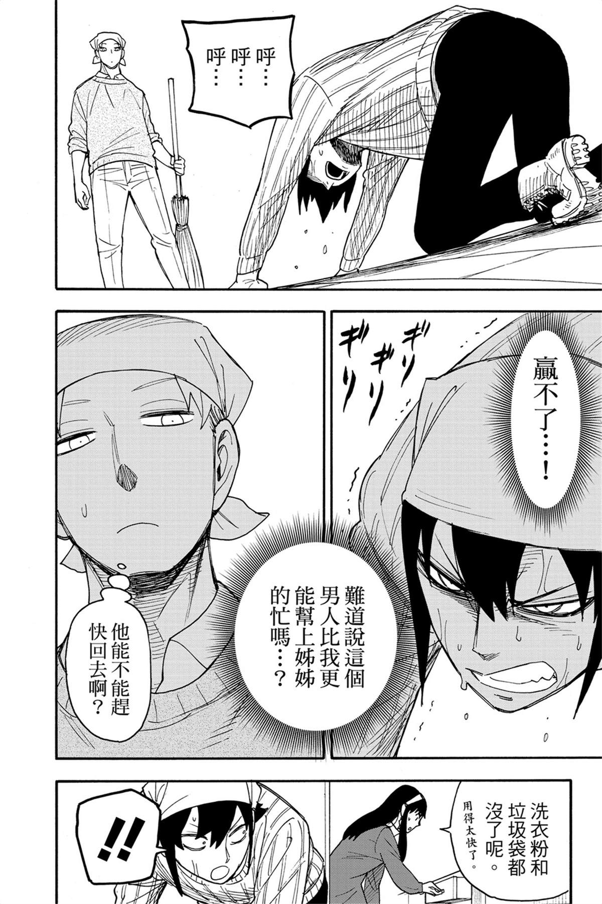 間諜過家家 第68話 第11頁