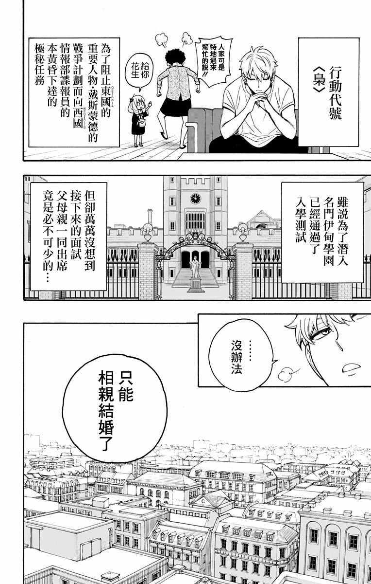间谍过家家 第2話 第2页