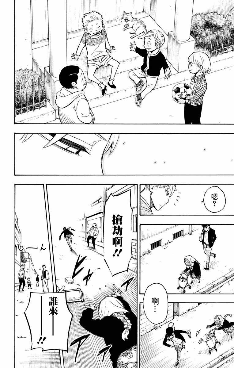 间谍过家家 第3話 第15页