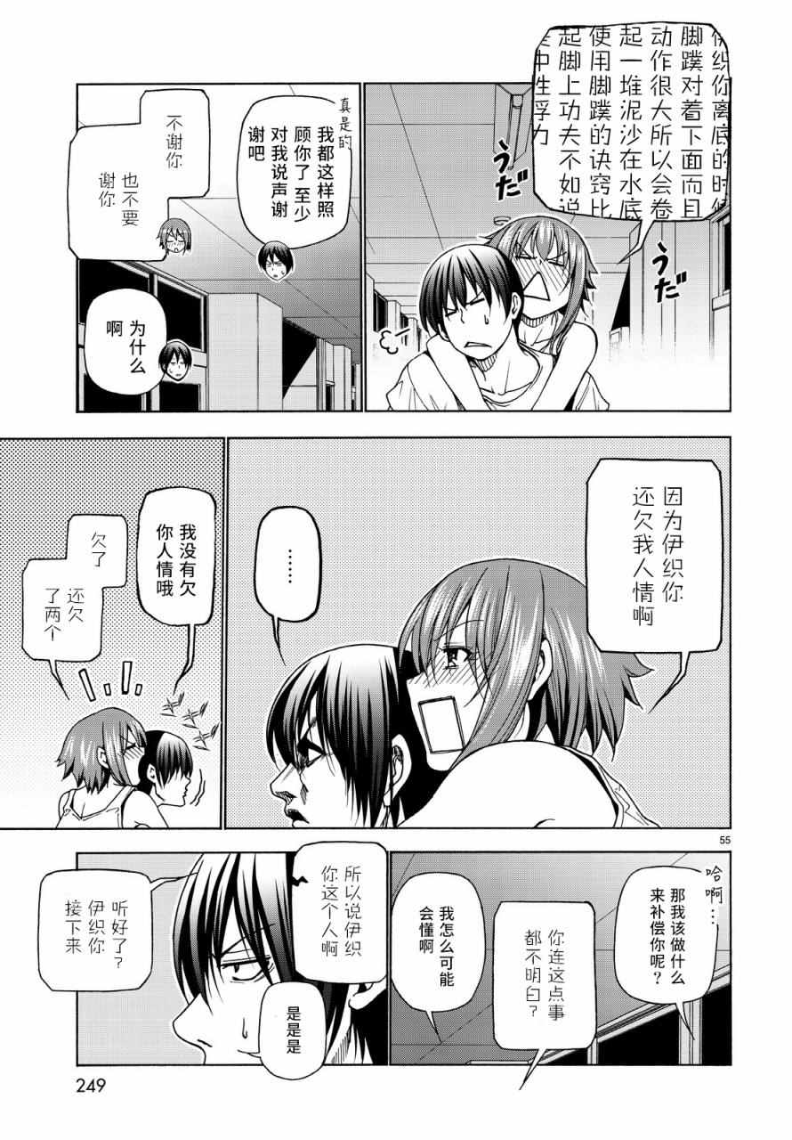 碧蓝之海 第33話 第54页