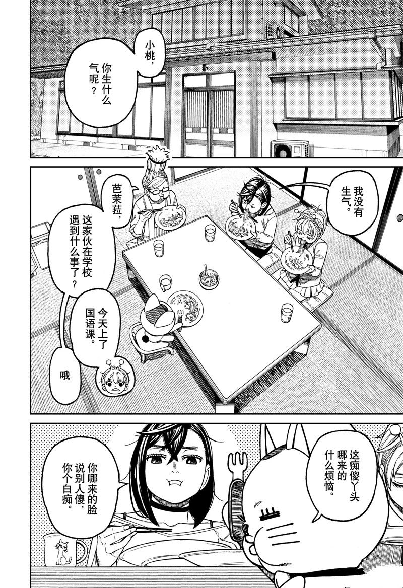胆大党 第123話 第14页