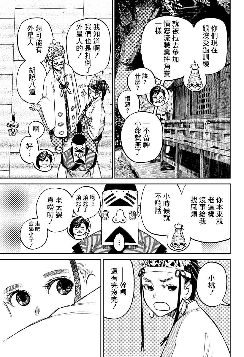 胆大党 第4話 第18页
