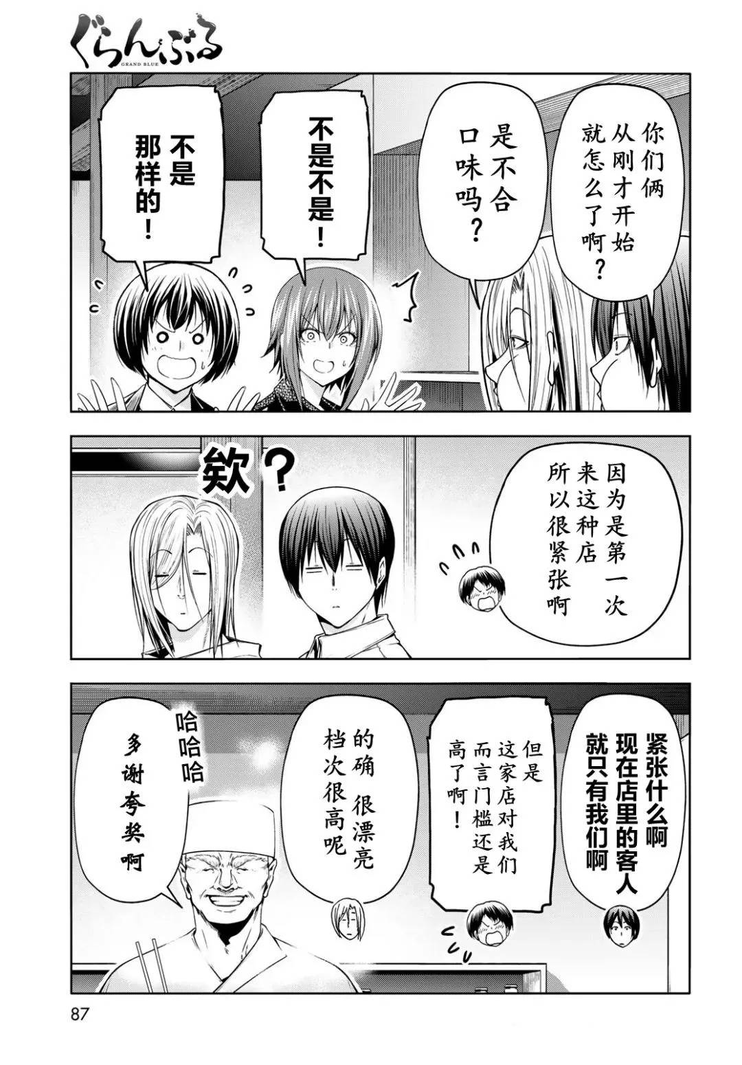 碧蓝之海 第103話 第17页