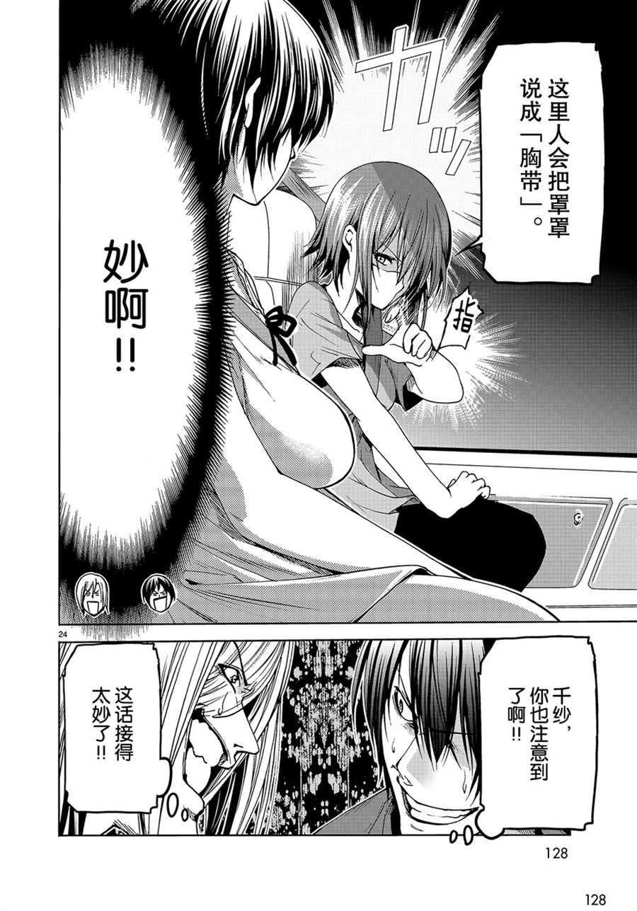 碧蓝之海 第50話 第24页