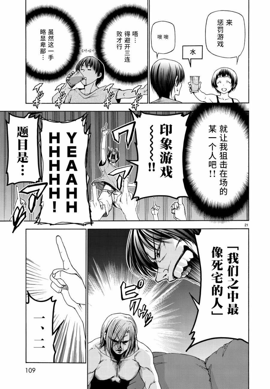 碧蓝之海 第29話 第21页