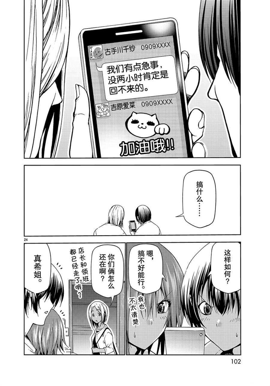 碧蓝之海 第55話 第24页