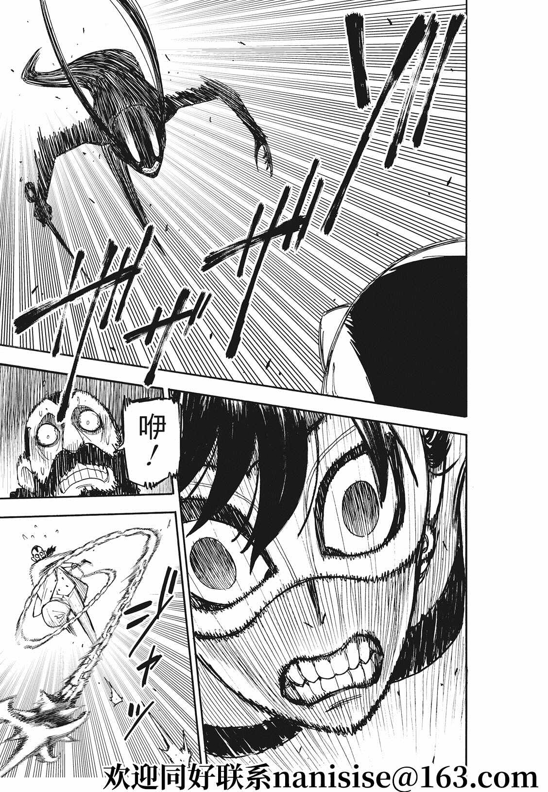 间谍过家家 第48話 第15页