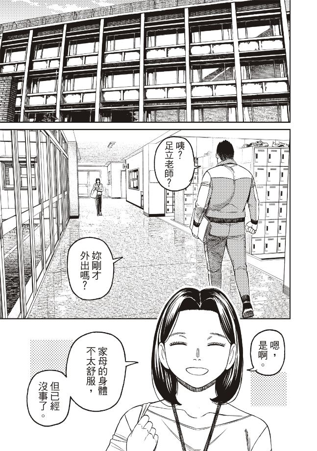 膽大黨 第180話 第7頁