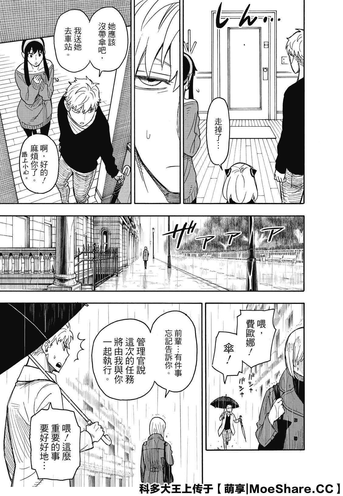 間諜過家家 第30話 第27頁